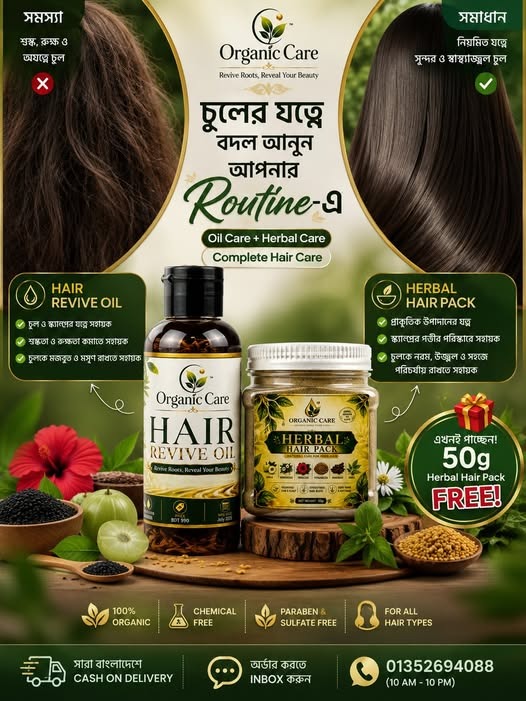 ১ বোতল রিভাইভ অয়েল + ৫০ গ্রাম প্যাক Slide 1